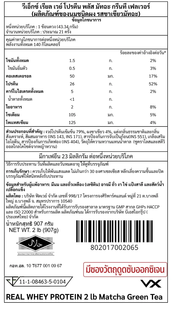 เวย์โปรตีน VITAXTRONG REAL WHEY PROTEIN - 2 LB MATCHA GREEN TEA_8